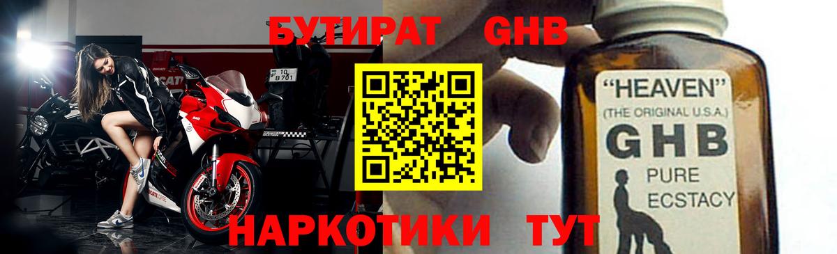 Зеленогорск  БУТИРАТ жидкий экстази  Вход с VPN 