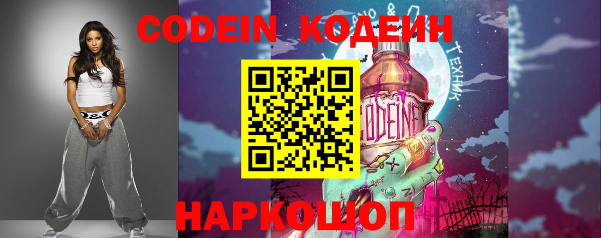 Кодеиновый сироп Lean напиток Lean (лин)  Вход с VPN  Зеленогорск 