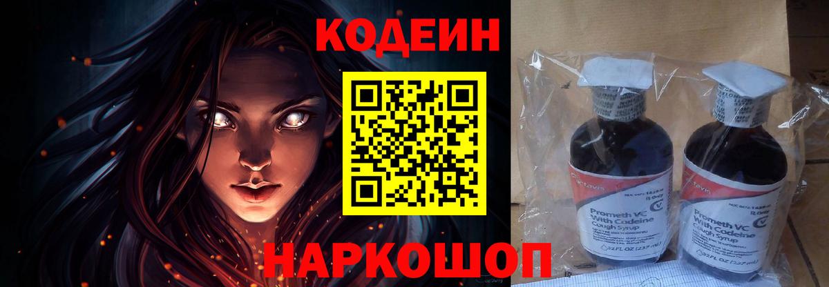 Codein напиток Lean (лин) Зеленогорск