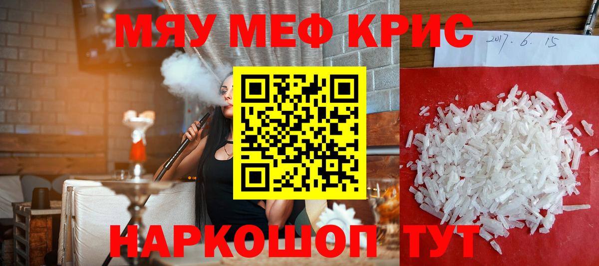 Мефедрон  Мефедрон кристаллы  Вход с VPN  Зеленогорск  Мефедрон мяу мяу 