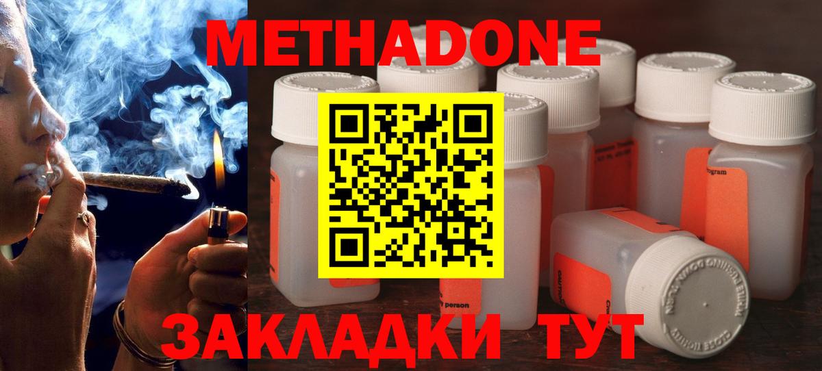 Метадон methadone Зеленогорск
