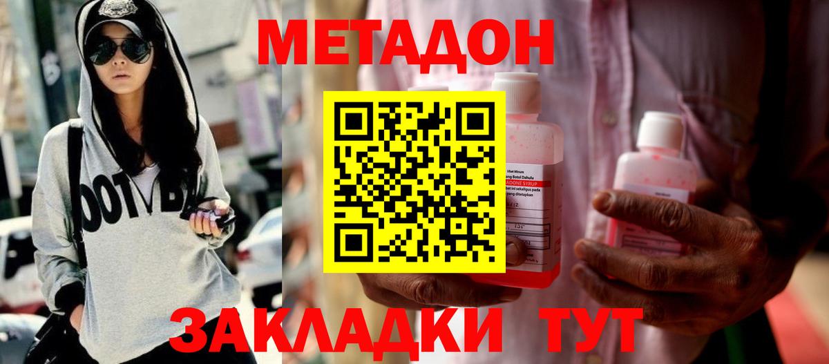 Зеленогорск  Метадон кристалл  Вход с VPN  Метадон methadone 